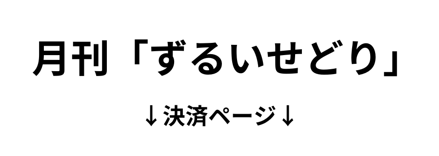 これまでのツールでは拾い切れなかったアマゾンの在庫切れをチェックする新機能で、弊社仕入れ担当の売上をイキナリ３倍にした仕入れノウハウを公開します！
